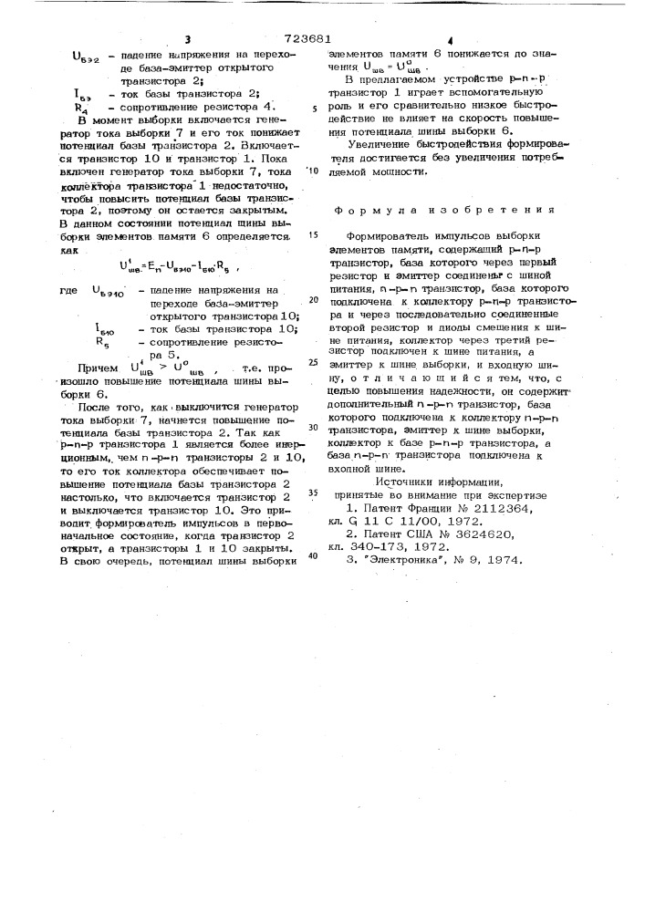 Формирователь импульсов выборки элементов памяти (патент 723681)