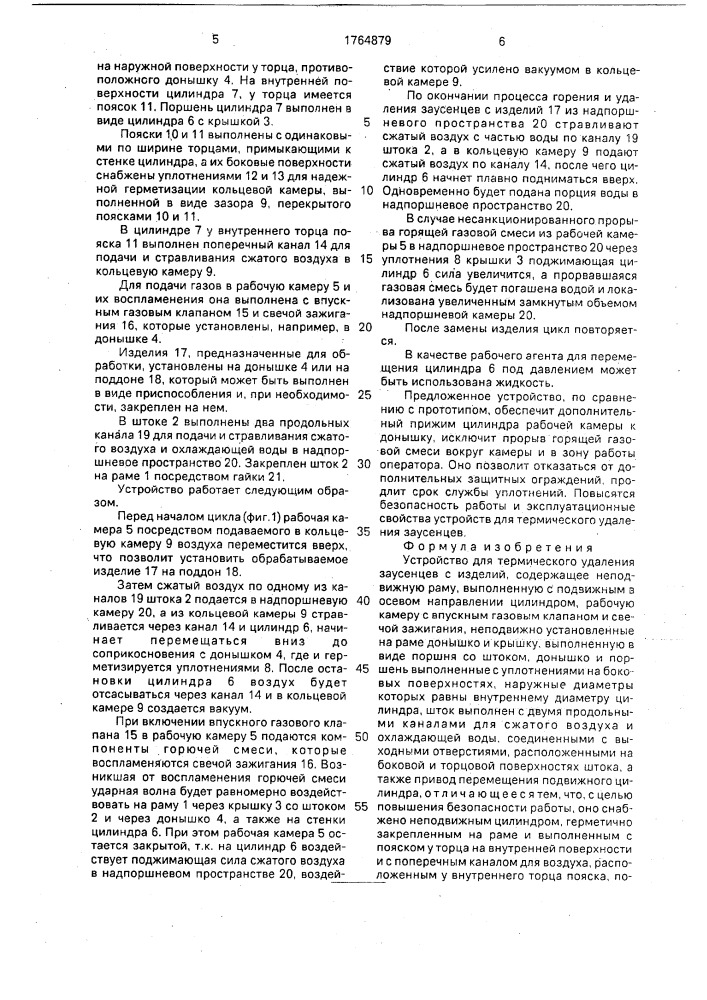 Устройство для термического удаления заусенцев с изделий (патент 1764879)