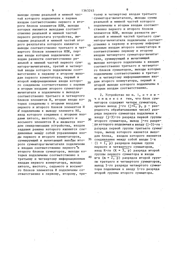 Арифметическое устройство для процессора быстрого преобразования фурье (патент 1363245)