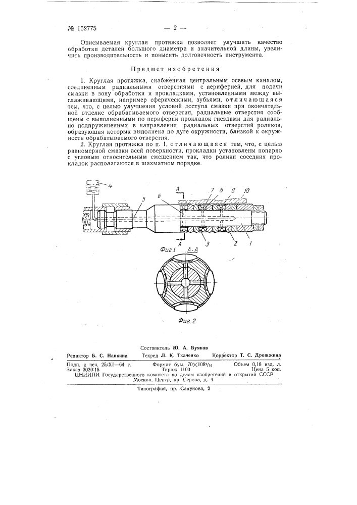 Патент ссср  152775 (патент 152775)