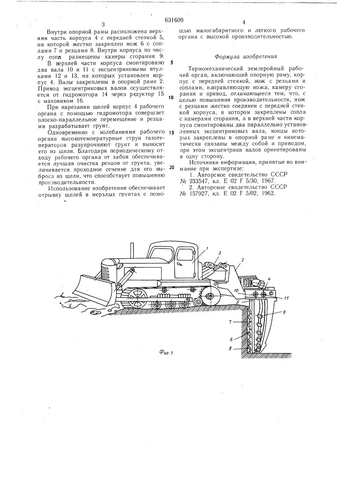 Термомеханический землеройный рабочий орган (патент 631609)