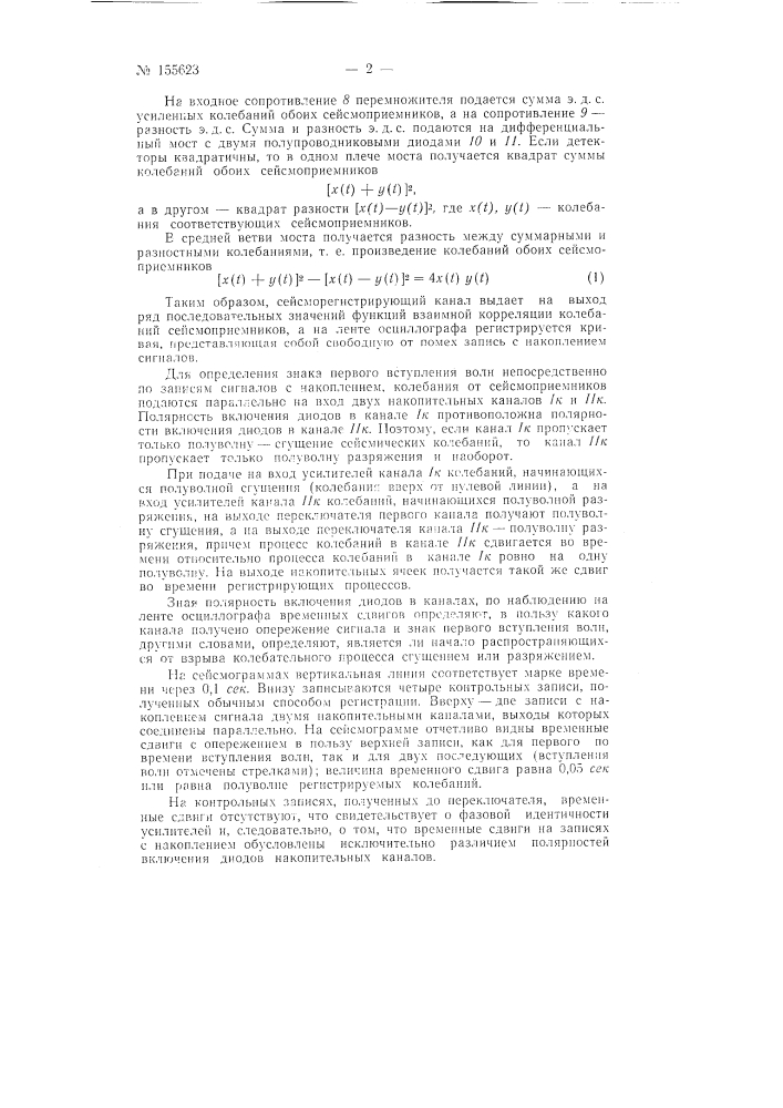Патент ссср  155623 (патент 155623)