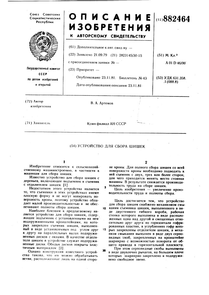 Устройство для сбора шишек (патент 882464)