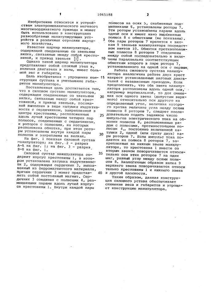 Силовой сустав манипулятора (патент 1065188)