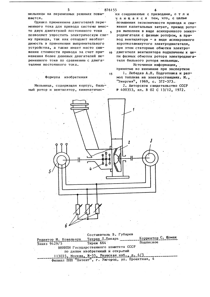 Мельница (патент 876155)