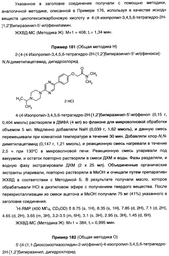 Антагонисты гистаминовых н3-рецепторов (патент 2442775)