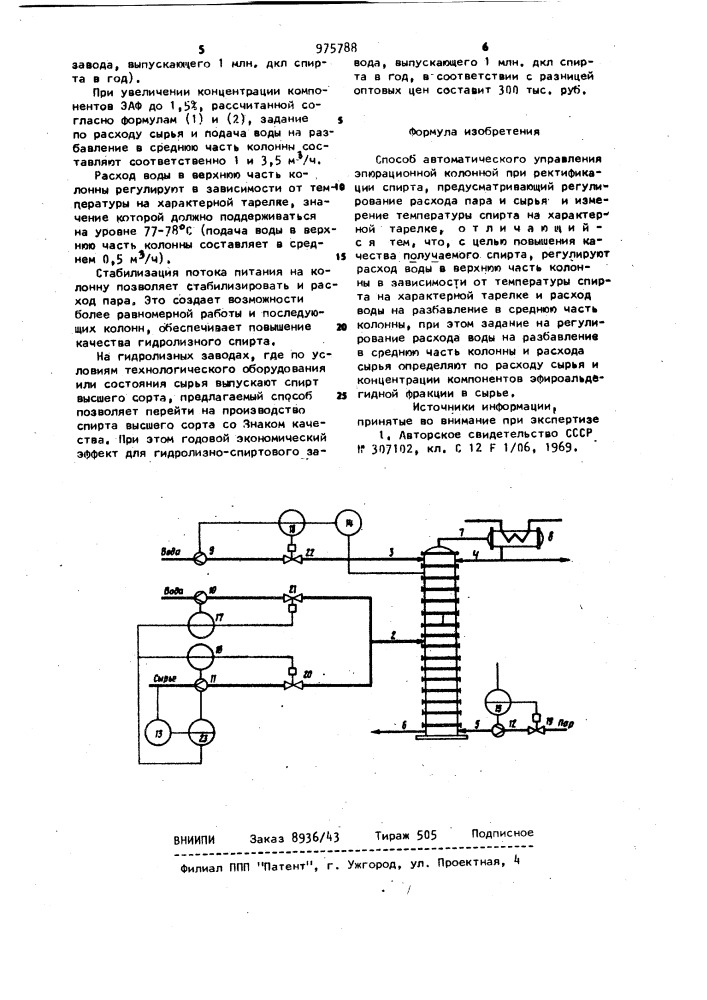 Способ автоматического управления эпюрационной колонной (патент 975788)