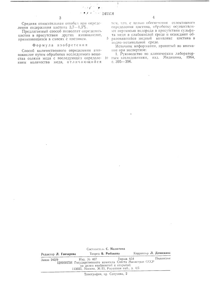 Способ количественного определения аминокислот (патент 545354)