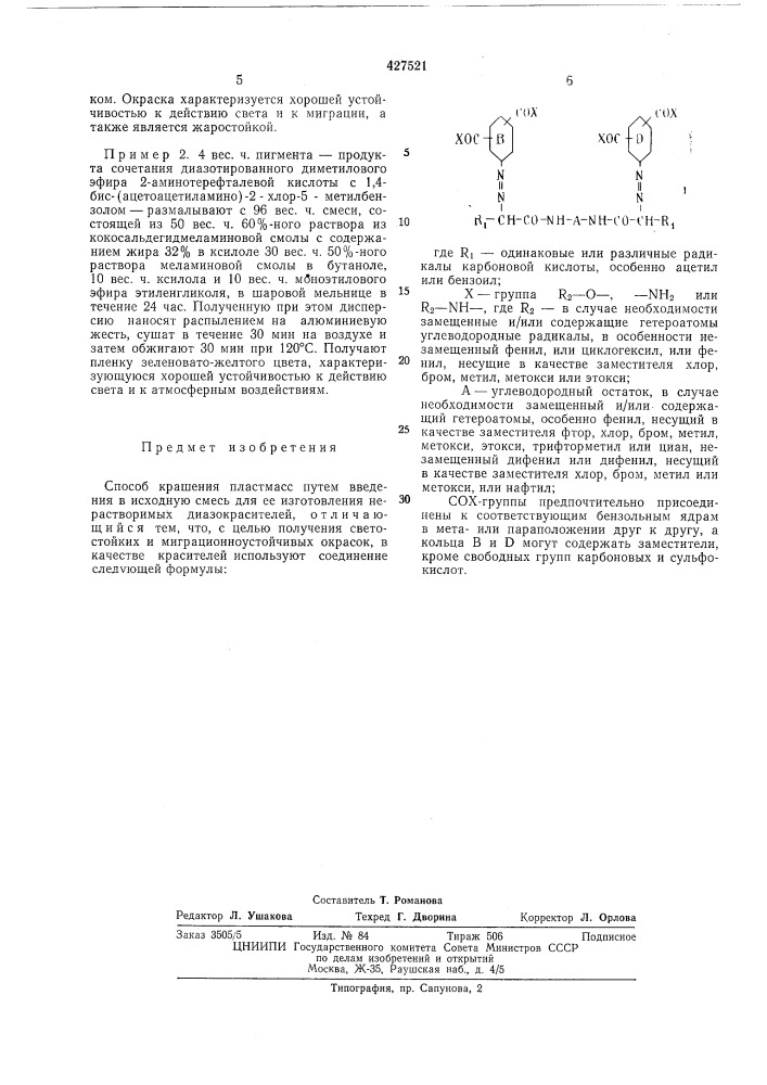 Способ крашения пластмасс (патент 427521)