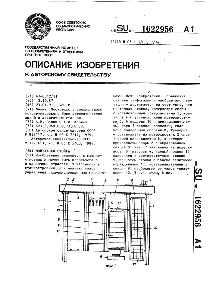 Монтажная стойка (патент 1622956)