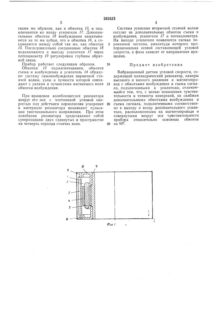 Вибрационный датчик угловой скорости (патент 262523)