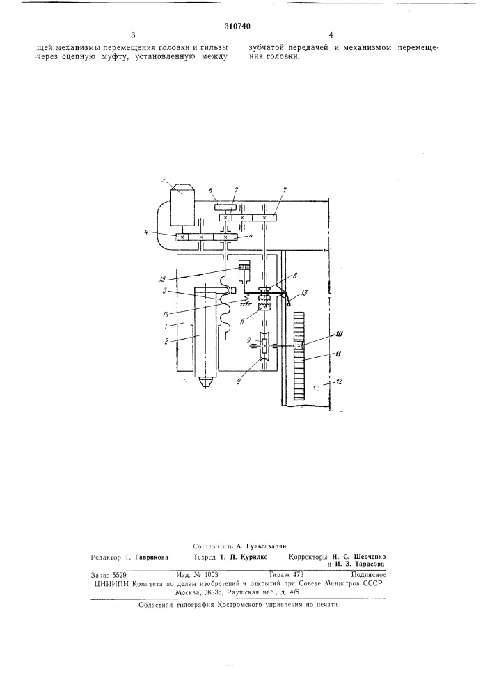 Устройство для отсчета линейных перемещений гильзы шпинделя и несущей ее щпиндельнойголовки (патент 310740)