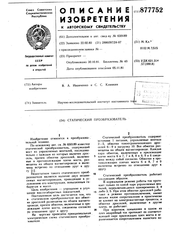 Статический преобразователь (патент 877752)