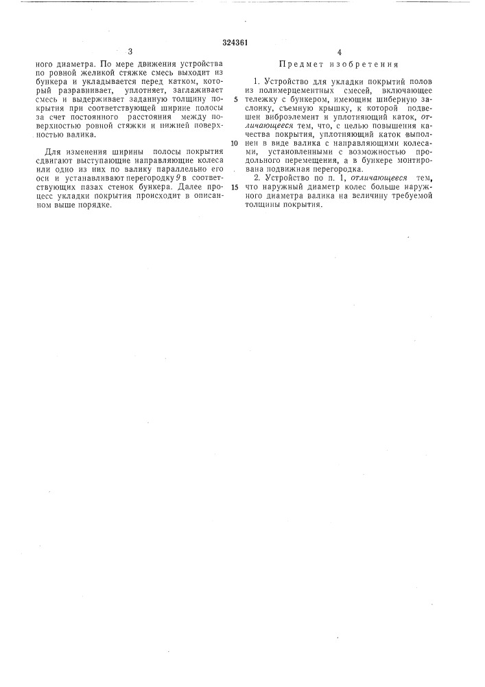 Устройство для укладки покрытий полов iиз (патент 324361)