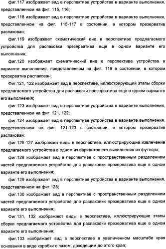 Способ распаковки презерватива, удерживаемого держателем, и устройство для его осуществления (патент 2335261)