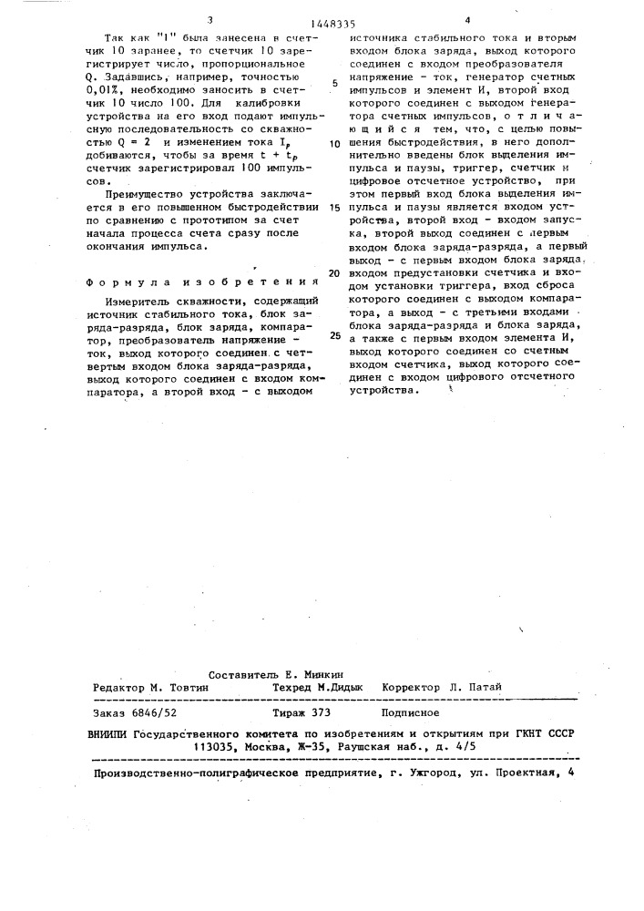 Измеритель скважности (патент 1448335)