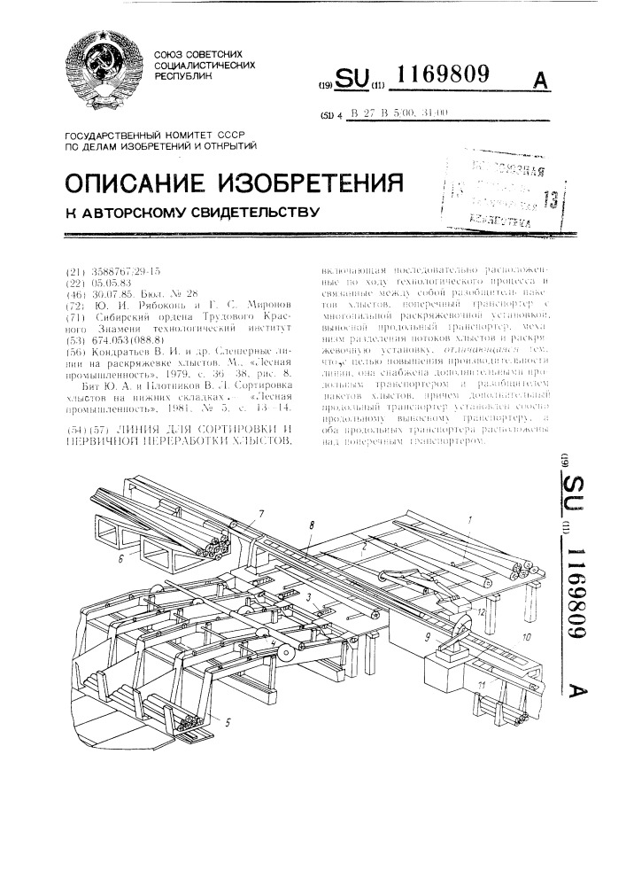 Линия для сортировки и первичной переработки хлыстов (патент 1169809)