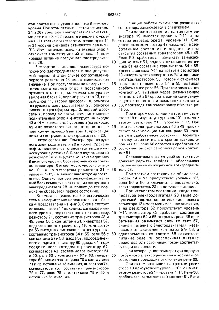 Устройство для защиты погружного электродвигателя от анормального режима, подключенного через силовой трансформатор, первичная и вторичная обмотки которого соединены в звезду (патент 1663687)