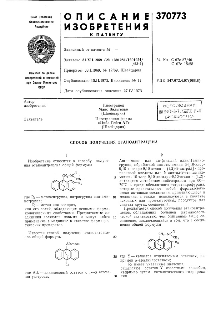 Всесоюзная i (патент 370773)