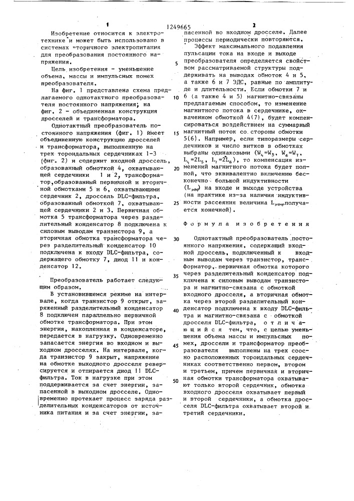 Однотактный преобразователь постоянного напряжения (патент 1249665)