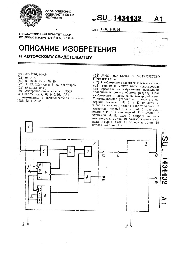 Многоканальное устройство приоритета (патент 1434432)