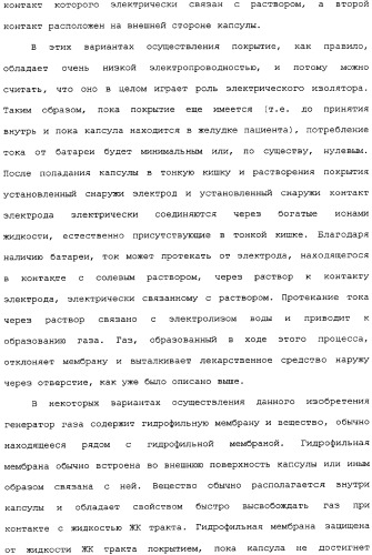 Активная доставка лекарственного средства в желудочно-кишечном тракте (патент 2334506)