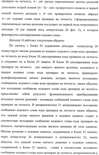 Способ передачи голосовых данных в системе цифровой радиосвязи и способ перемежения последовательности кодовых символов (варианты) (патент 2323520)