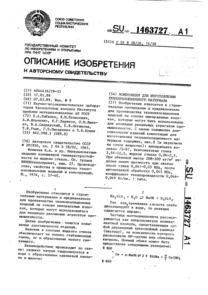 Композиция для изготовления теплоизоляционного материала (патент 1463727)