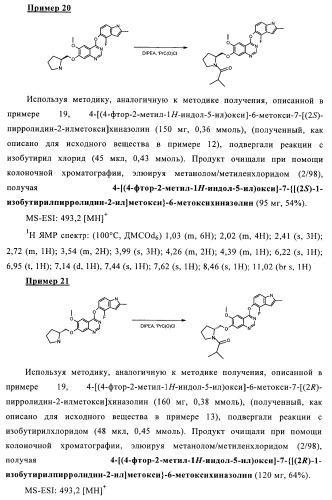 Хиназолиновые соединения (патент 2365588)