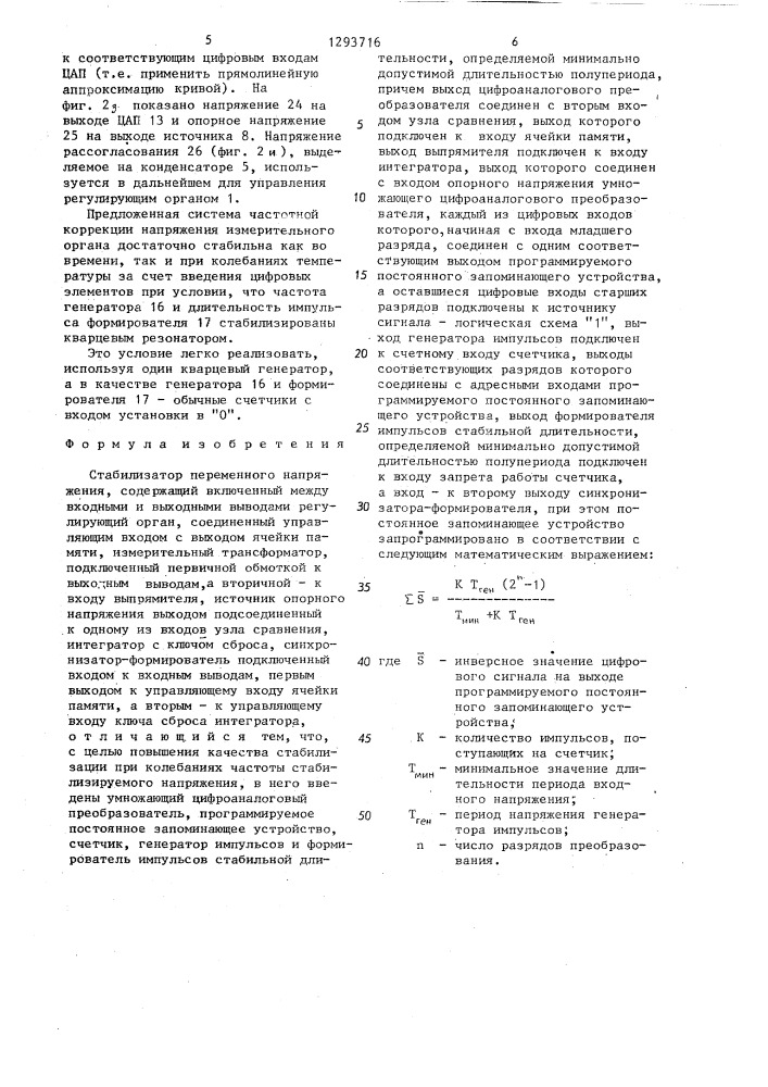 Стабилизатор переменного напряжения (патент 1293716)