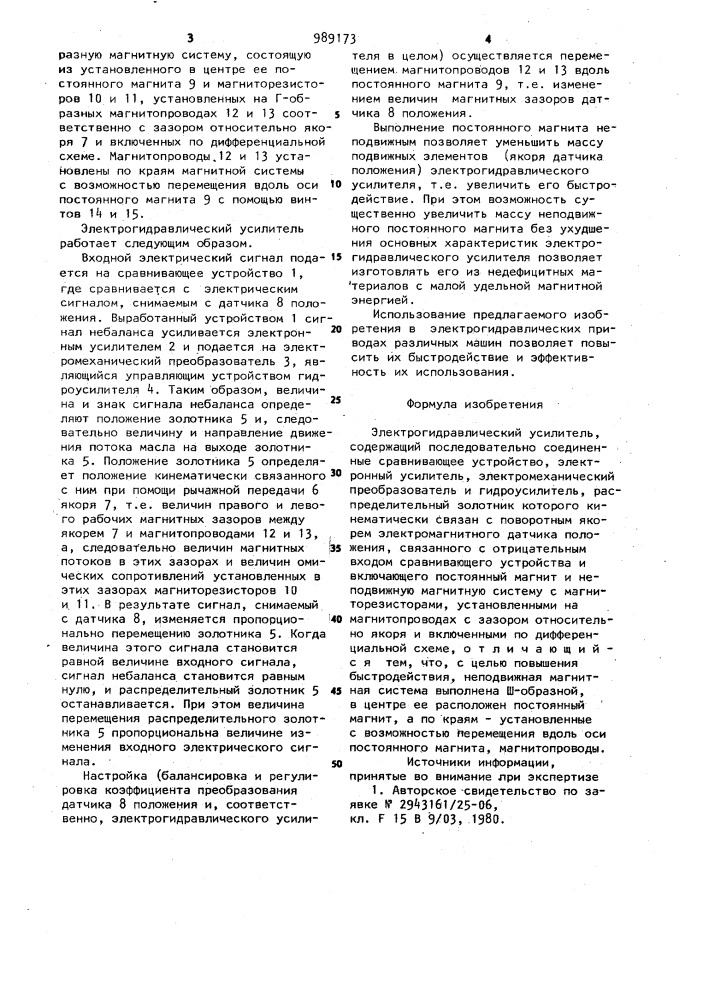 Электрогидравлический усилитель (патент 989173)