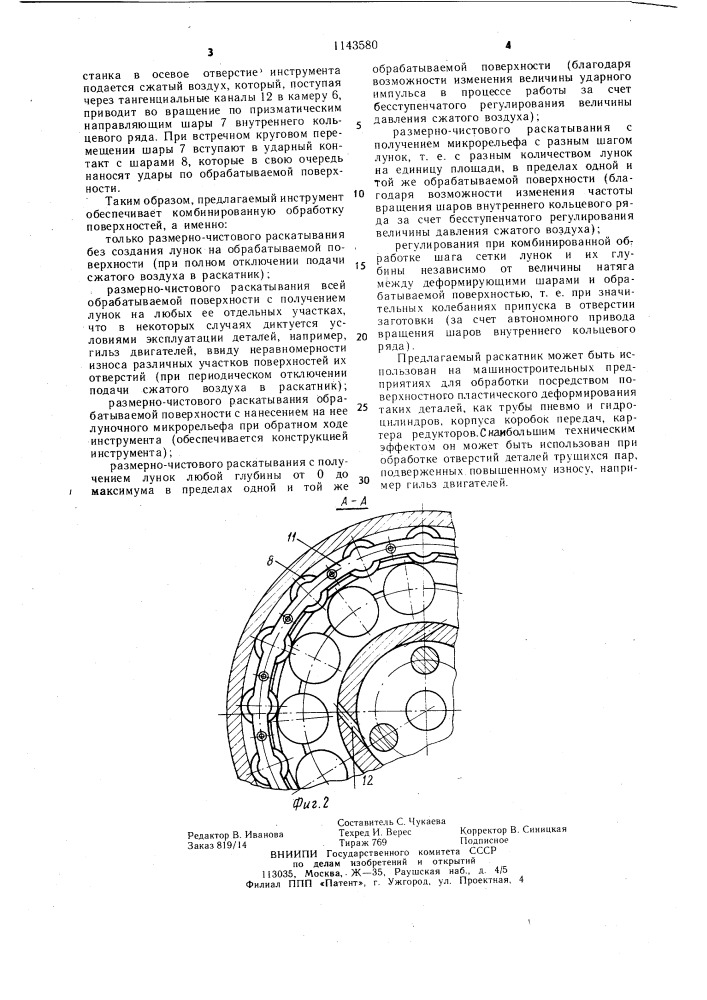 Инструмент для чистовой обработки тел вращения методом ппд (патент 1143580)