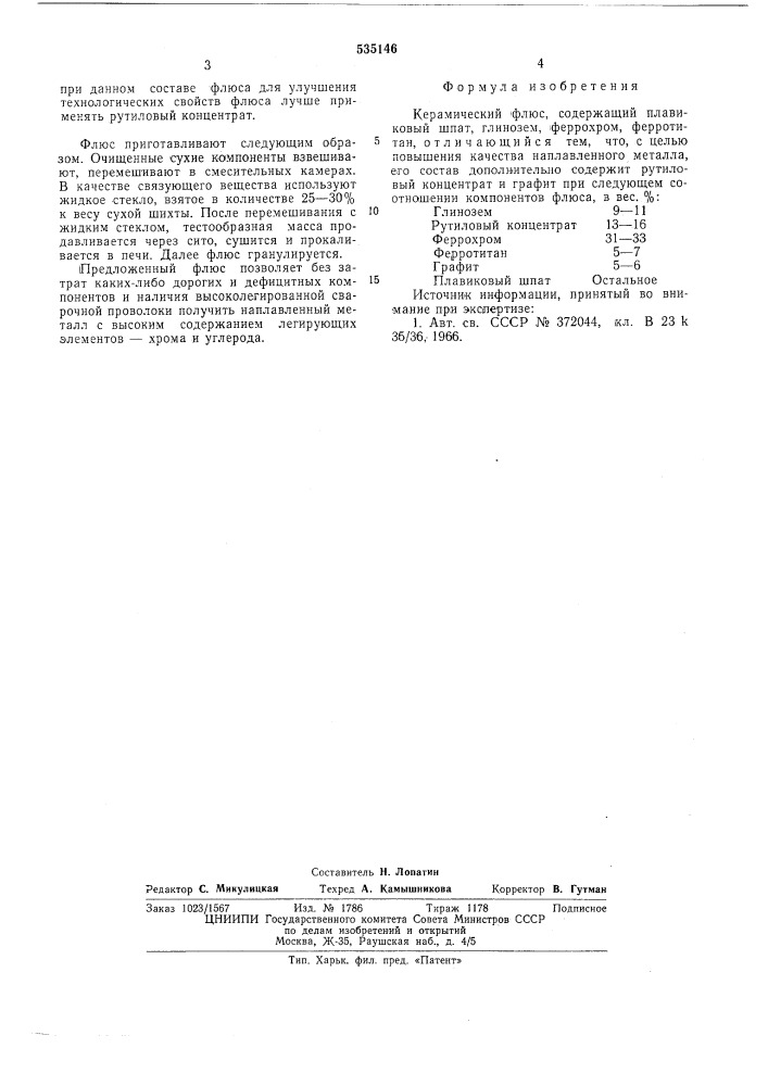 Керамический флюс (патент 535146)