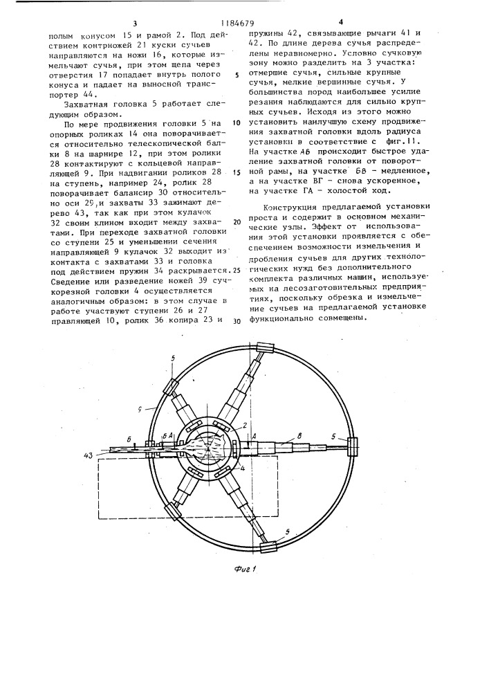 Установка для обрезки сучьев (патент 1184679)