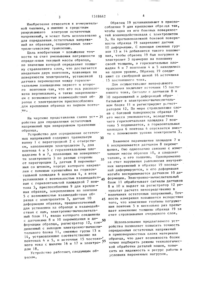 Устройство для определения остаточных напряжений при непрерывном травлении образца (патент 1518662)