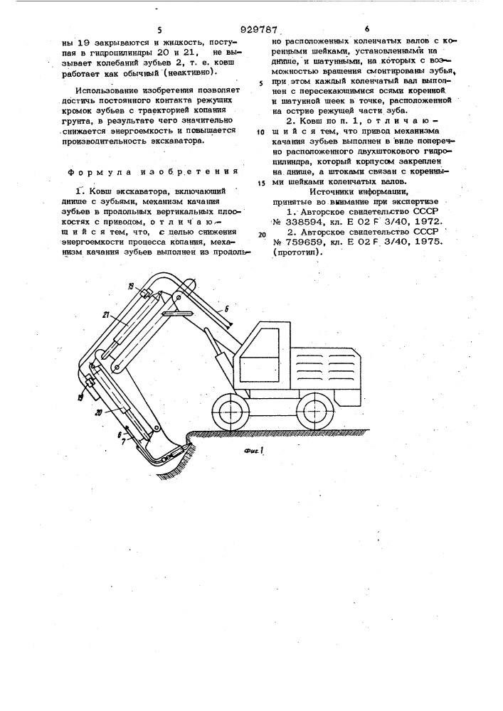 Ковш экскаватора (патент 929787)