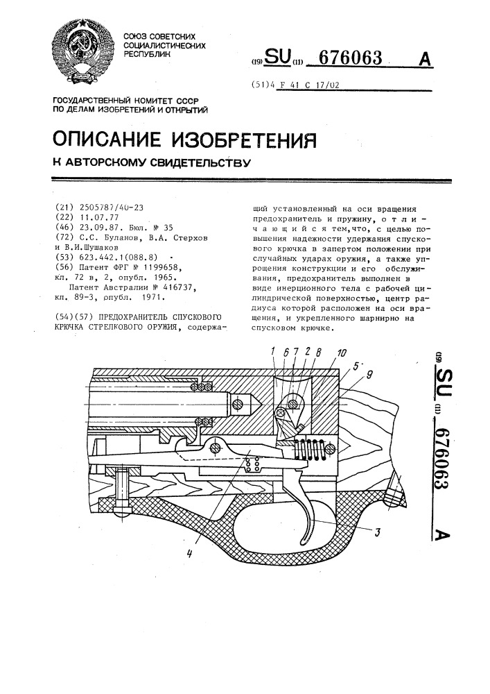 Предохранитель спускового крючка стрелкового оружия (патент 676063)