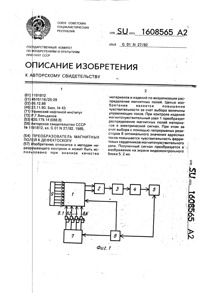 Преобразователь магнитных полей к дефектоскопу (патент 1608565)