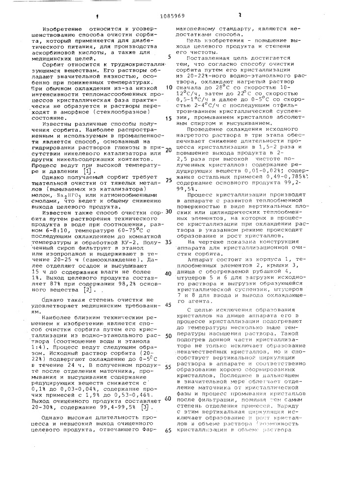 Способ очистки сорбита (патент 1085969)