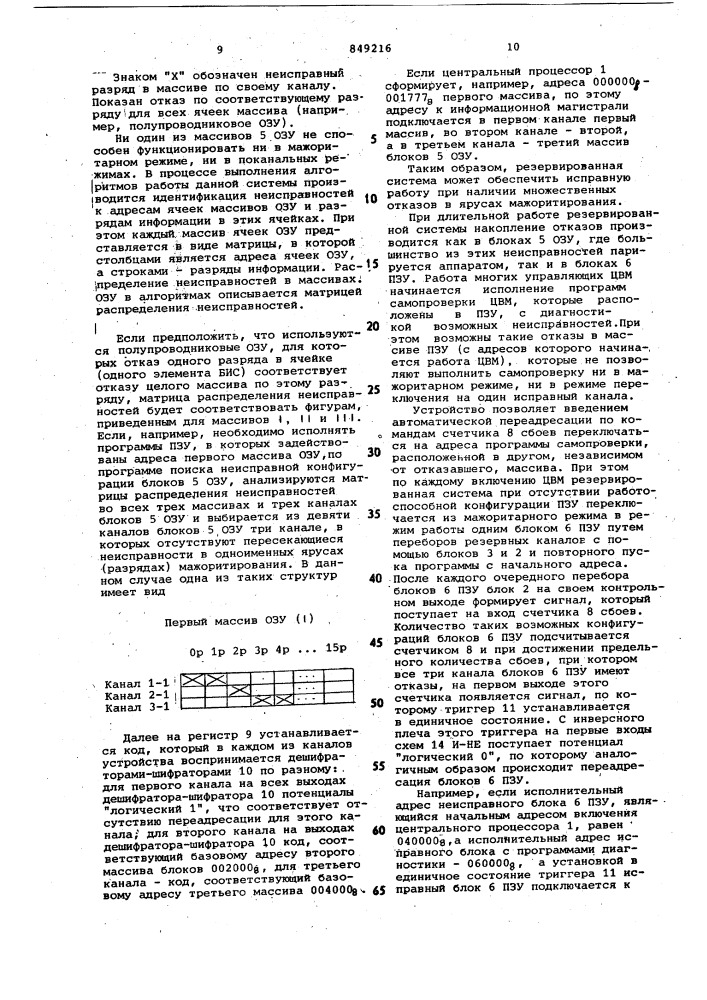 Устройство для управления режимамиобмена резервированной системы (патент 849216)