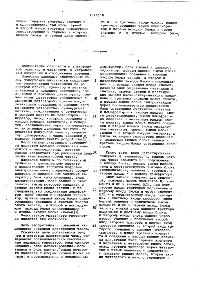 Цифровые электронные часы (патент 1026118)