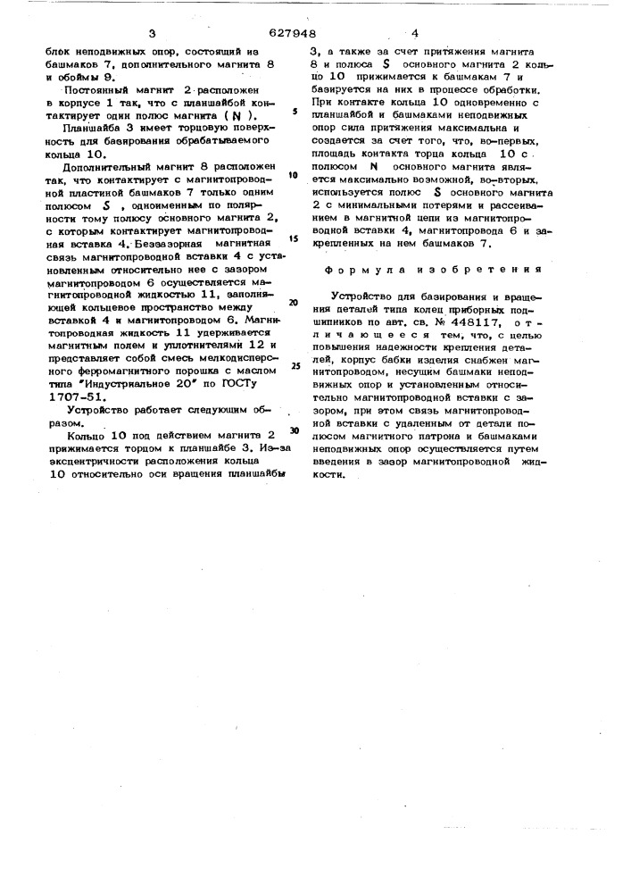 Устройство для базирования и вращения деталей типа колец приборных подшипников (патент 627948)