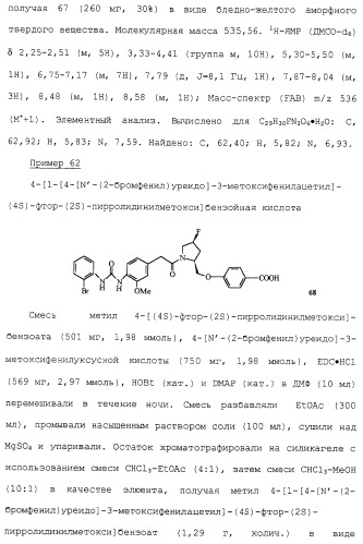 Соединения ингибиторы vla-4 (патент 2264386)