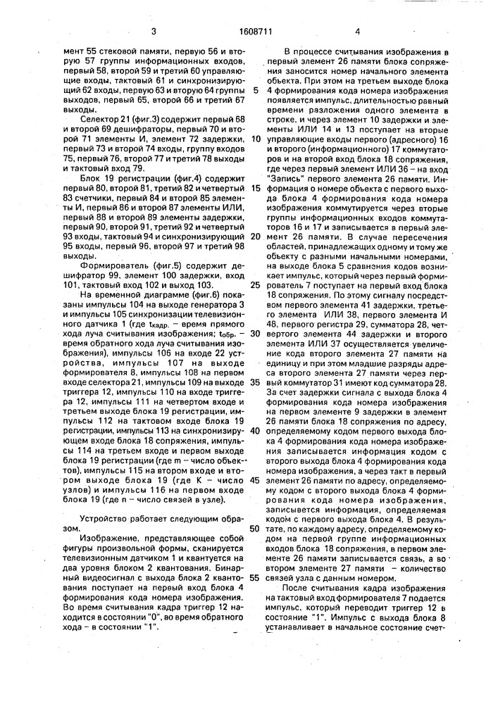 Устройство для селекции изображений объектов (патент 1608711)