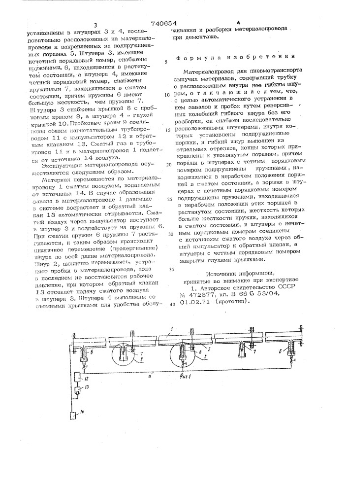 Материалопровод для пневмотранспорта сыпучих материалов (патент 740654)