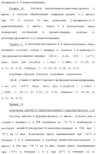 Новые гетероароматические ингибиторы фруктозо-1,6-бисфосфатазы, содержащие их фармацевтические композиции и способ ингибирования фруктозо-1,6-бисфосфатазы (патент 2327700)