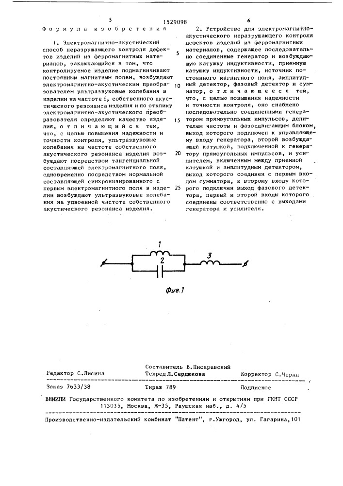 Электромагнитно-акустический способ неразрушающего контроля дефектов изделий из ферромагнитных материалов и устройство для его осуществления (патент 1529098)