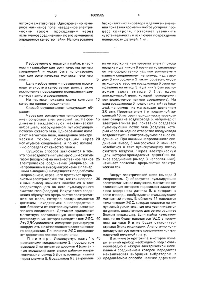 Способ контроля паяных соединений (патент 1609565)