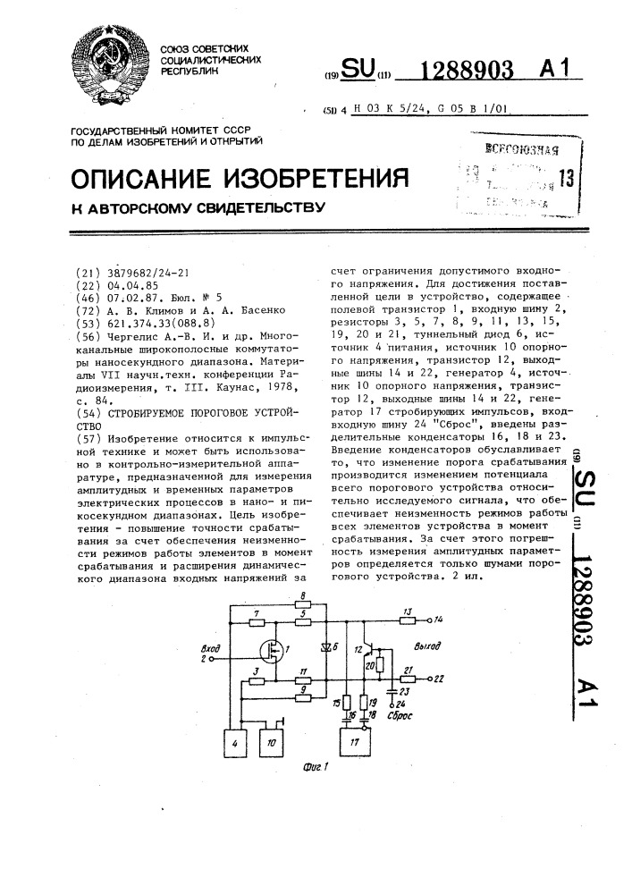 Стробируемое пороговое устройство (патент 1288903)