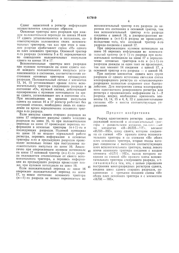 Патент ссср  417910 (патент 417910)